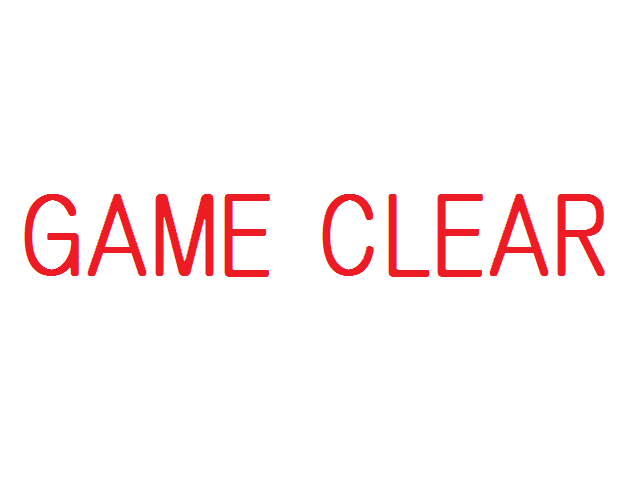 GAME　CLEAR